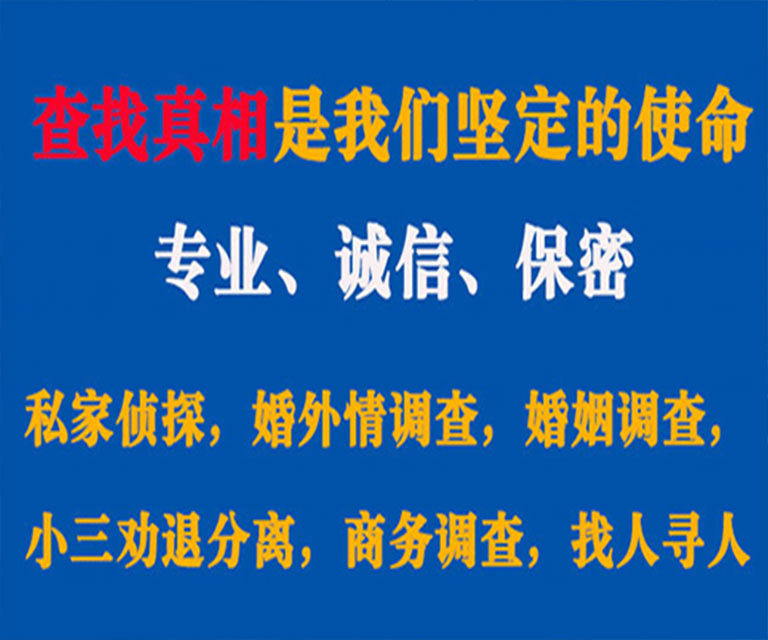 潘集私家侦探哪里去找？如何找到信誉良好的私人侦探机构？